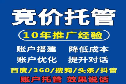 百度竞价托管优化策略解读